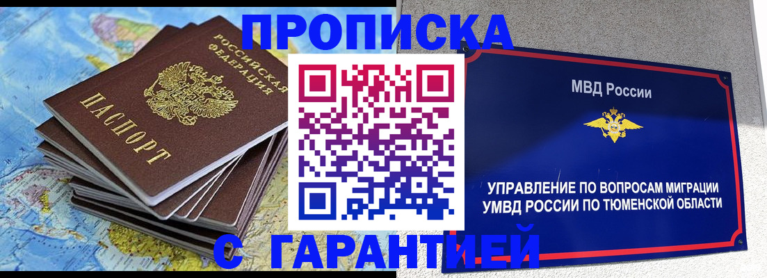 прописка регистрация в Шумерле
